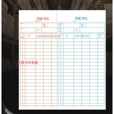 출퇴근 카드 꽂이 체크 케이스 출근 홀더 랙 카드함 보관, 컬러 재료 카드 90장, 1개