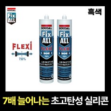 신율 750% 초고탄성 실리콘 SOUDAL FIX-ALL FLEXI 픽스올 흑색, 2개
