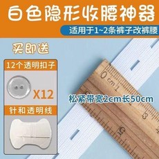 褲子收腰神器 鬆緊褲腰調節器
