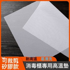 DFMEI 商用消毒櫃防漏硅膠墊耐高溫硅膠墊布集成竈硅膠墊瀝水墊, 1個