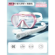 Mori 해루질수경 물놀이 물안경 투명 장비 낚시, 1개, [HD 투명] 캔디핑크 세트