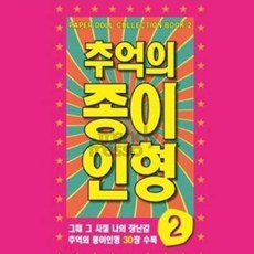 라포룸 종이인형 2세트 페이퍼돌