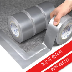 초강력 접착 천 테이프, 2개, 실버6cm*10m