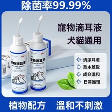 寵物滴耳液 犬貓通用 植物配方, 1個, 溫和除菌洗耳液120ml*1