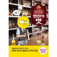 Yedam Publishing 一杯的滋味：一杯威士忌裡我們的人生故事