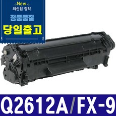 HP Q2612A FX-9 (2 000매 대용량) 재생토너 HP1010 HP1012 HP1015 HP1020 HP3050 M1005 MF4100 MF4150 MF4270, HP Q2612A [500~800매 표준용량], 1개