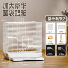 【開發票/統編】蜜袋鼯籠子 寵物籠子 鬆鼠籠飼養籠 加密加粗防越獄 花枝鼠/蜜袋鼬/幼蜜籠子專用 別墅超大加密豪華389990, 1個, 【47加高款】基礎套餐+水壺+食碗