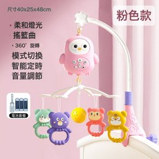 新生嬰兒牀鈴寶寶懸掛式玩具牀上掛件車三個月3風鈴4牀頭旋轉搖鈴, **貓頭鷹牀鈴(粉色)送電池:如圖, 1個