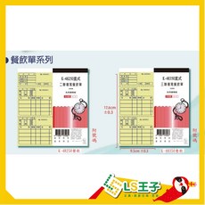 象球牌 48K 餐飲單 二聯複寫 50組/本 餐廳結帳帳單, 1個, 48250 二聯餐飲單 50組/本