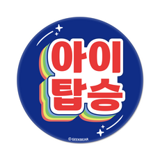 긱베어 아이가 타고 있어요 마그넷 Shiny rainbow 원형, 파랑, 1개