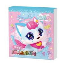 위시캣 시즌1 미니스티커북 코코냥 (추천도서), 아이누리, 상세내용 참조