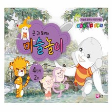 유아 미술놀이 (4단계2호7세) 유아만들기책 미술활동북+커머스연구소Shop, 빠른배송
