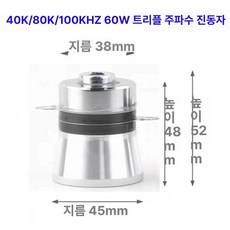 초음파 세척기 청소기 진동자 클리너용 장비 산업용