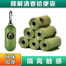狗狗一次性拾便袋垃圾袋可降解狗狗拾便袋加厚防臭降解狗屎貓咪, 1個, 加厚防漏【可降解寵物拾便袋】衛生環保,寵物通用：1小卷【5只】無收納器, 5