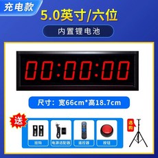 대형 LED 타이머 학교 시합 학원 스포츠 카운트다운, 상세페이지 참고, 플러그인 5인치 6비트