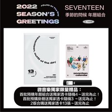 SEVENTEEN 2022 SEASON'S GREETINGS 季節的問候 年曆組合, 官網 掛曆*如果選擇超取不會有海報筒*, 2022年曆組合, 官網 掛曆