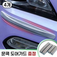 오샤레 자동차 범퍼가드 모서리 보호대, 4개, 그레이 4개, 그레이