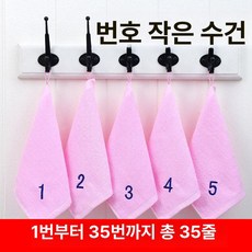 어린이집고리수건 손수건 어린이집수건 어린이수건 유아용 순면 소독 사각 후크 포함 세면용, 21x21cm, 1개, 번호 1-35 줄무늬 핑크