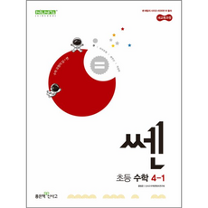 쎈 초등 수학 4-1(2026):새교육과정, 쎈 초등 수학 4-1(2026), 홍범준, 신사고수학콘텐츠연구회(저), 좋은책신사고, 수학영역, 초등4학년