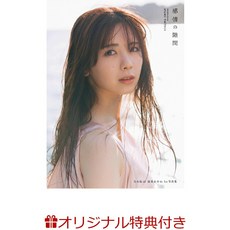 46 1st [라쿠텐 북스 특전]노기자카 츠츠이 아야메 사진집 감정의