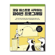 [영진닷컴] 코딩 테스트로 시작하는 파이썬 프로그래밍, 영진.com