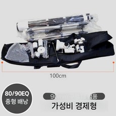 셀레스트론 천체망원경 번들 경제형 액세서리 백팩 운반 어댑터 굴절식, 1개, A. 80/90EQ 미디엄 백팩
