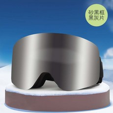 滑雪鏡 附贈收納盒防霧滑雪鏡 柱面滑雪護目鏡 防風砂戶外運動眼鏡 防紫外線 運動用品 長效防霧 可戴近視眼鏡 專業護目具, 1個, 砂黑框+黑灰片