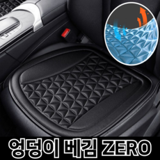 제이빅 차량용방석 엉덩이가 편한 사계절 파파엉편방석, 1개, 블랙