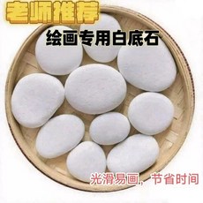 彩繪石頭繪畫專用石天然鵝卵石 DIY手繪原石兒童卡通創意美術, 1個, 1-2cm  一個