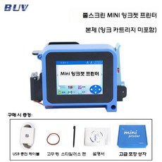 업소용 마킹기 제조년월 날인기 날짜 프린터 잉크젯, 전체 화면 핫모델 HD 잉크젯(베어메탈)