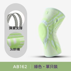 AB162 彈簧支撐運動護膝