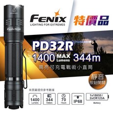 Fenix PD32R 高亮可充電戰術小直筒手電筒, 1個