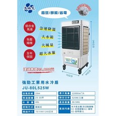 超豪久而久冰晶水冷扇 工業扇 500W 80L水箱 中空制冷 鋁合金馬達保固6年 商用工業用 水冷扇 冰冷扇 降溫 高效