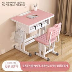 책상 학교 학원 책걸상 교실 독서 테이블 독서, 중공의자 70x50 핑크