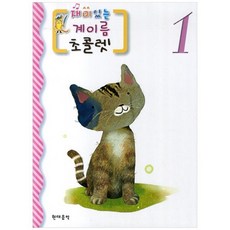 [현대음악] 계이름 초콜렛 1