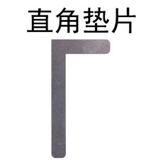 薩克斯風維修工具 L形調整墊片, 1個, 直角調整片
