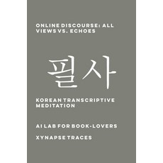 (外文書)Online Discourse: All Views vs. Echoes Paperback, Xynapse Traces, English