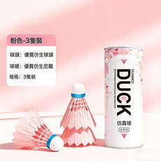 櫻花正品粉色羽毛球耐打室內外男女生防風穩定初櫻訓練飛行比賽, 1個, 1個裝, 羽毛球櫻花仿真球3/桶:如圖