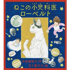 고양이 책 도서 고양이 소아과 의사 로벨트 일본 직배송