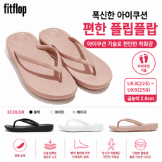 [정품] 핏플랍 여성 플립플랍 아이쿠션 쪼리 경량 데일리 슬리퍼 여름 샌들 (FFFS-636962)