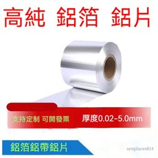 客製化鋁箔 高純鋁箔 純鋁片 鋁板 鋁靶 金屬鋁鋁合金板 純鋁帶 可開發票, 1個, 0.02/0.03*100mm*1米選1