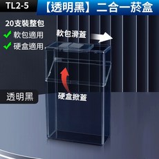 全透明二合一香菸盒 20支裝整包 軟包硬盒通用, 1個, (TL2-5)【透明黑】二合一菸盒