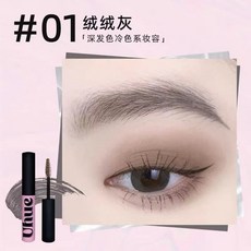 UHUE 絨絨染眉膏 #01 絨絨灰 空氣感自然眉彩, 01 絨絨灰, 1個