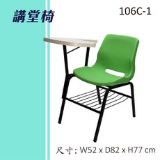 講堂椅 刀板桌面106C-1連結椅 個人桌椅 書桌 課桌 教室桌椅 學校推薦 課桌椅 補習班 台灣製造 大學椅