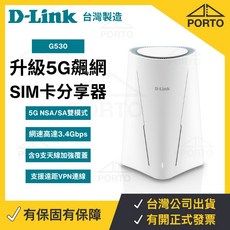 台灣製 D-Link G530 5CA 5G SIM卡分享器 WiFi分享器 SIM卡無線路由器 插卡 5G分享器 路由器, 1個
