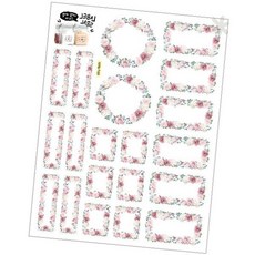 학생 학용품 이름표 꽃무늬 방수 네임 스티커 필기구 공책 교과서 개인 물품 분실, 1개