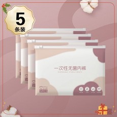 純棉免洗內褲 獨立包裝 7A級抑菌 一次性拋棄式內褲, 5條【純白+滅菌滌綸】,3XL  【75.0-90.0公斤】