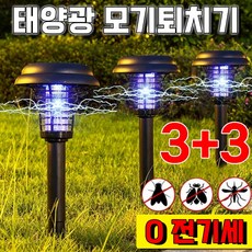 태양광 모기퇴치기 가정용 무선 전기 모기퇴치기 벌레퇴치기 날파리 퇴치기 초파리 트랩 해충퇴치기 정원 모기 퇴치기 태양광 모기퇴치등 야외 벌레퇴치 조명 스마트 사은품 랜덤 증정, 6개, 검정색
