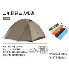 Naturehike 挪客 NH PRO升級 帳篷 露營 野營 環島, 3人淺咖棕-雲川銀膠防曬版盛源地布