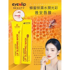 eyeNlip Beauty 蜂蜜保濕水潤光彩晚安唇膜15g 唇部保養, 1個
